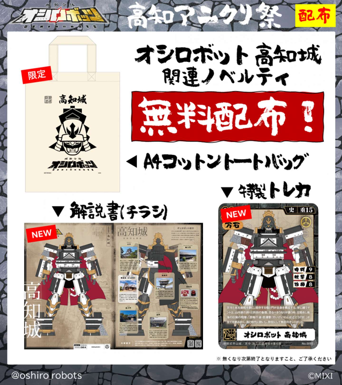 高知アニクリ祭ノベルティ