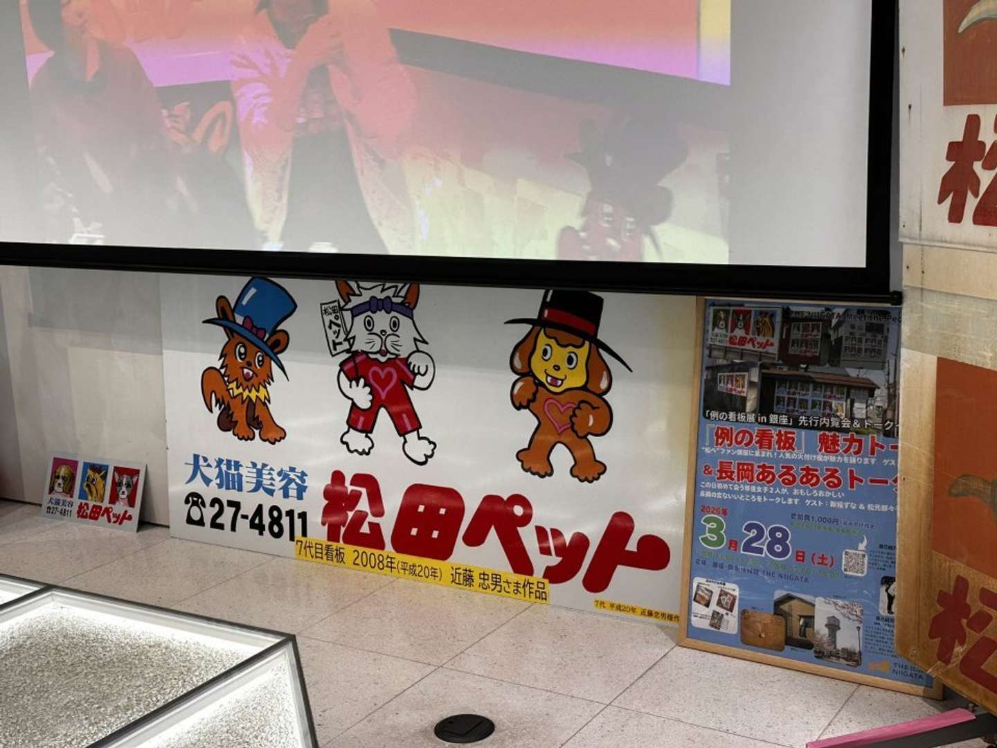 七代目は陽気なサーカス風だ