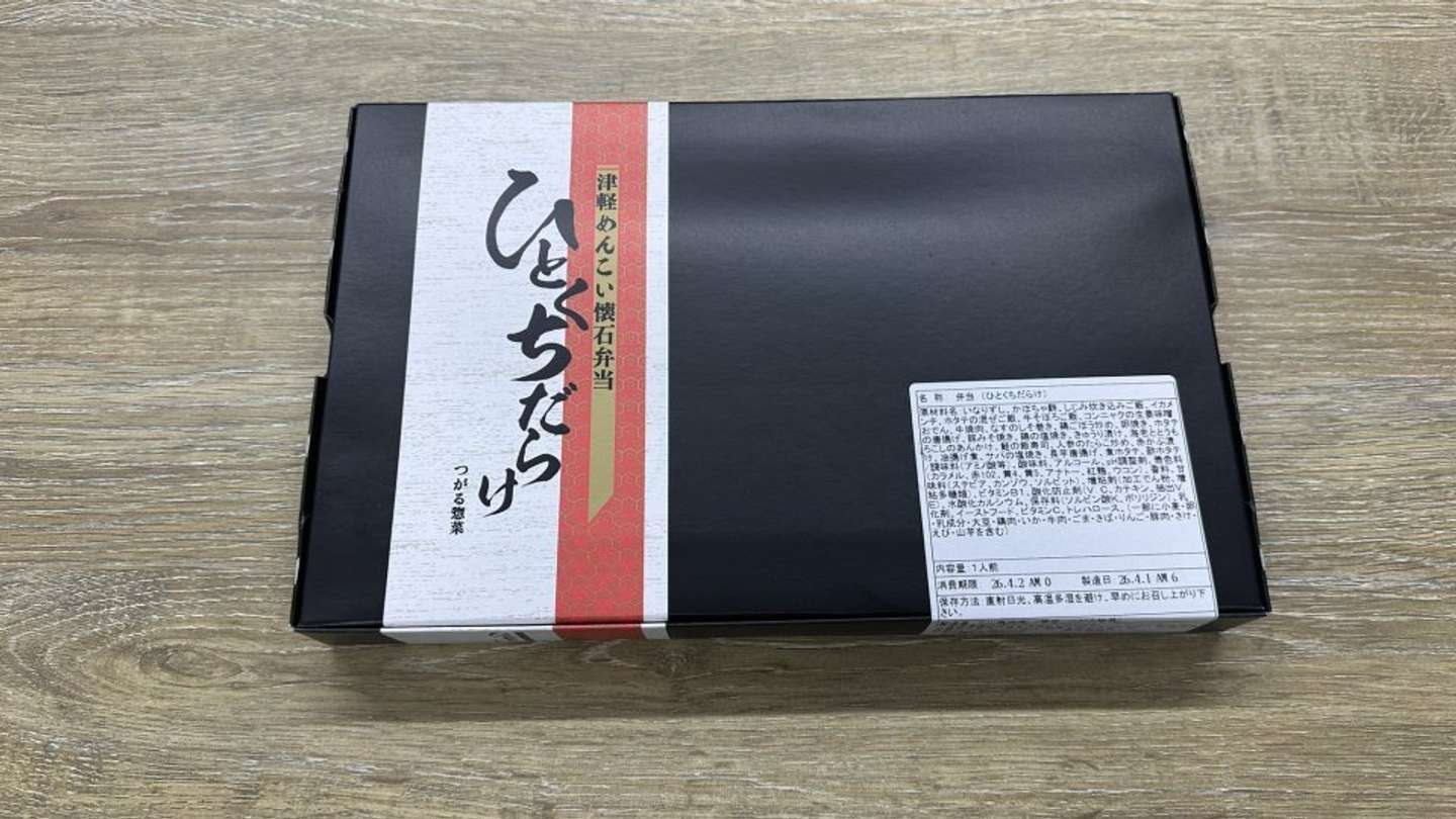 「津軽めんこい懐石弁当『ひとくちだらけ』」（編集部撮影）