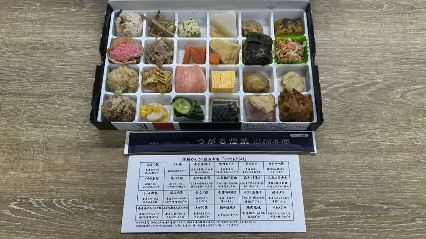 「津軽めんこい懐石弁当『ひとくちだらけ』」中身（編集部撮影）