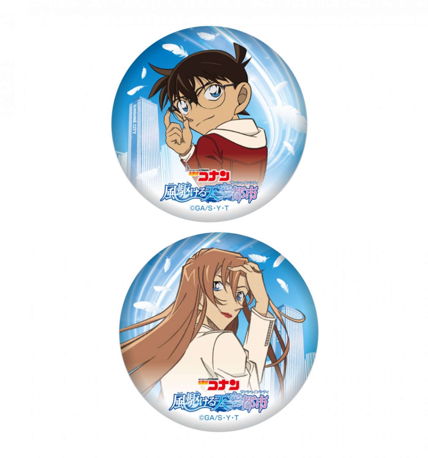 缶バッジ（全2種）【各440円】　提供：サンシャインシティ（C)青山剛昌／小学館・読売テレビ・TMS 1996
