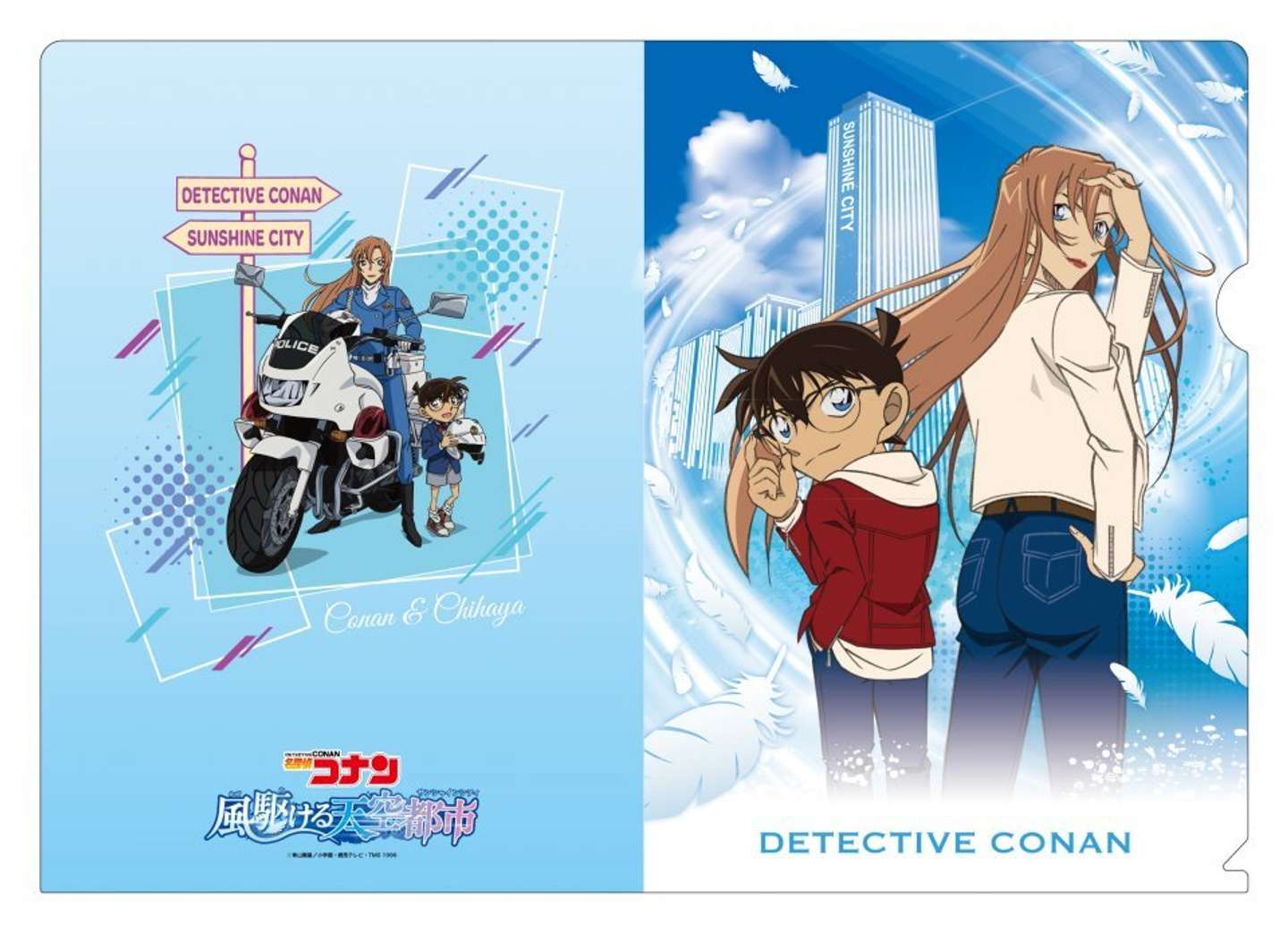 クリアファイル(B5)【440円】　提供：サンシャインシティ（C)青山剛昌／小学館・読売テレビ・TMS 1996