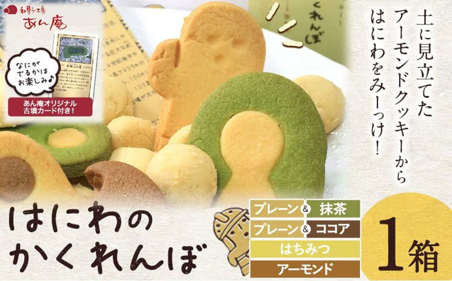 【大阪府 羽曳野市】「百舌鳥古市古墳群 はにわのかくれんぼ」10,000 円（ふるさとチョイスより）