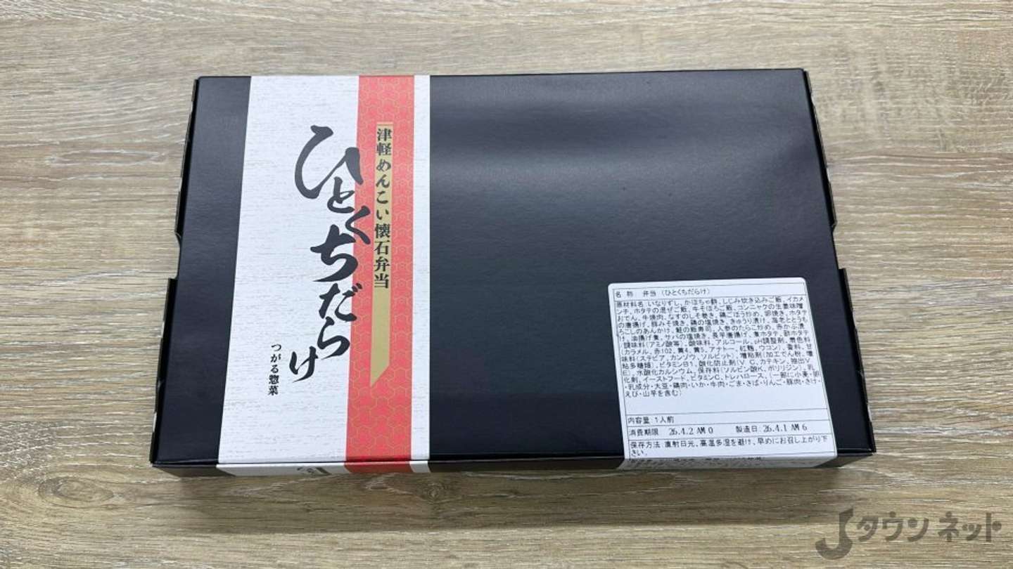 「津軽めんこい懐石弁当『ひとくちだらけ』」（編集部撮影）