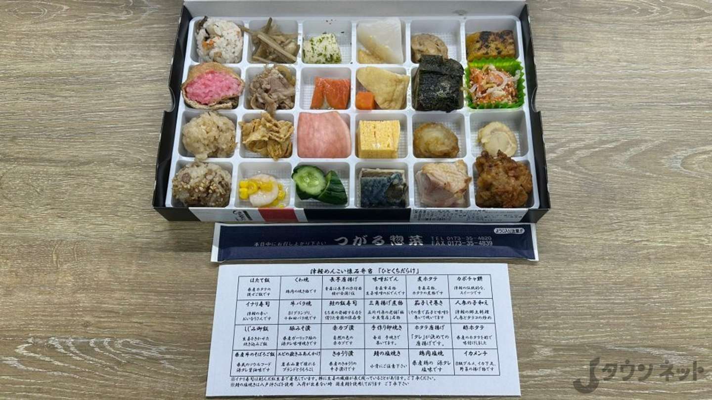 「津軽めんこい懐石弁当『ひとくちだらけ』」中身（編集部撮影）