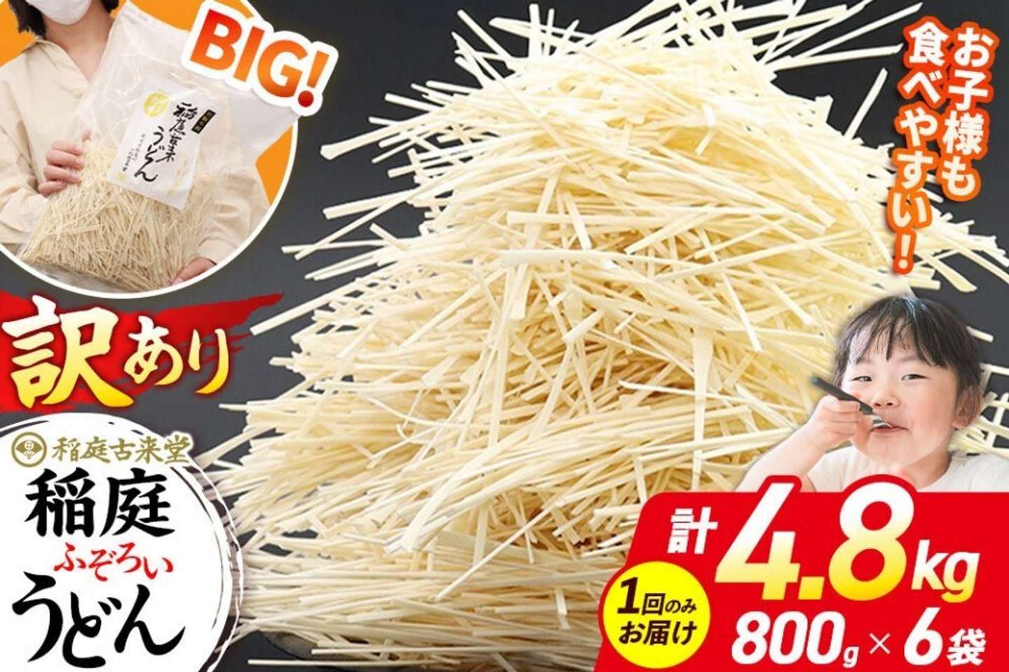 秋田県 仙北市「稲庭古来堂 訳あり 非常に短い麺含む 稲庭うどん 800g×6袋」12000円（ふるさとチョイスより）