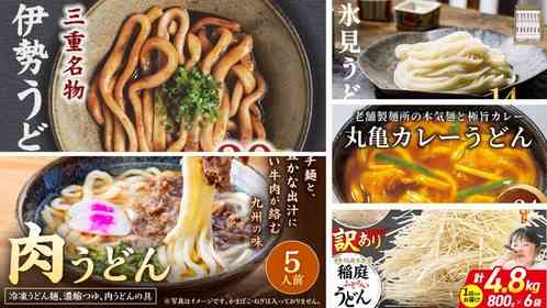 讃岐に稲庭、氷見、伊勢、そして？　ふるさとチョイスで人気の【うどん】ランキング