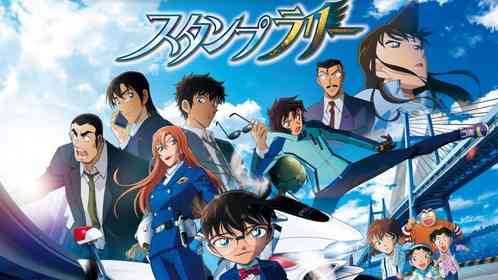 『名探偵コナン ハイウェイの堕天使』公開記念スタンプラリー開催　達成特典に「コナンカード」キラver.も