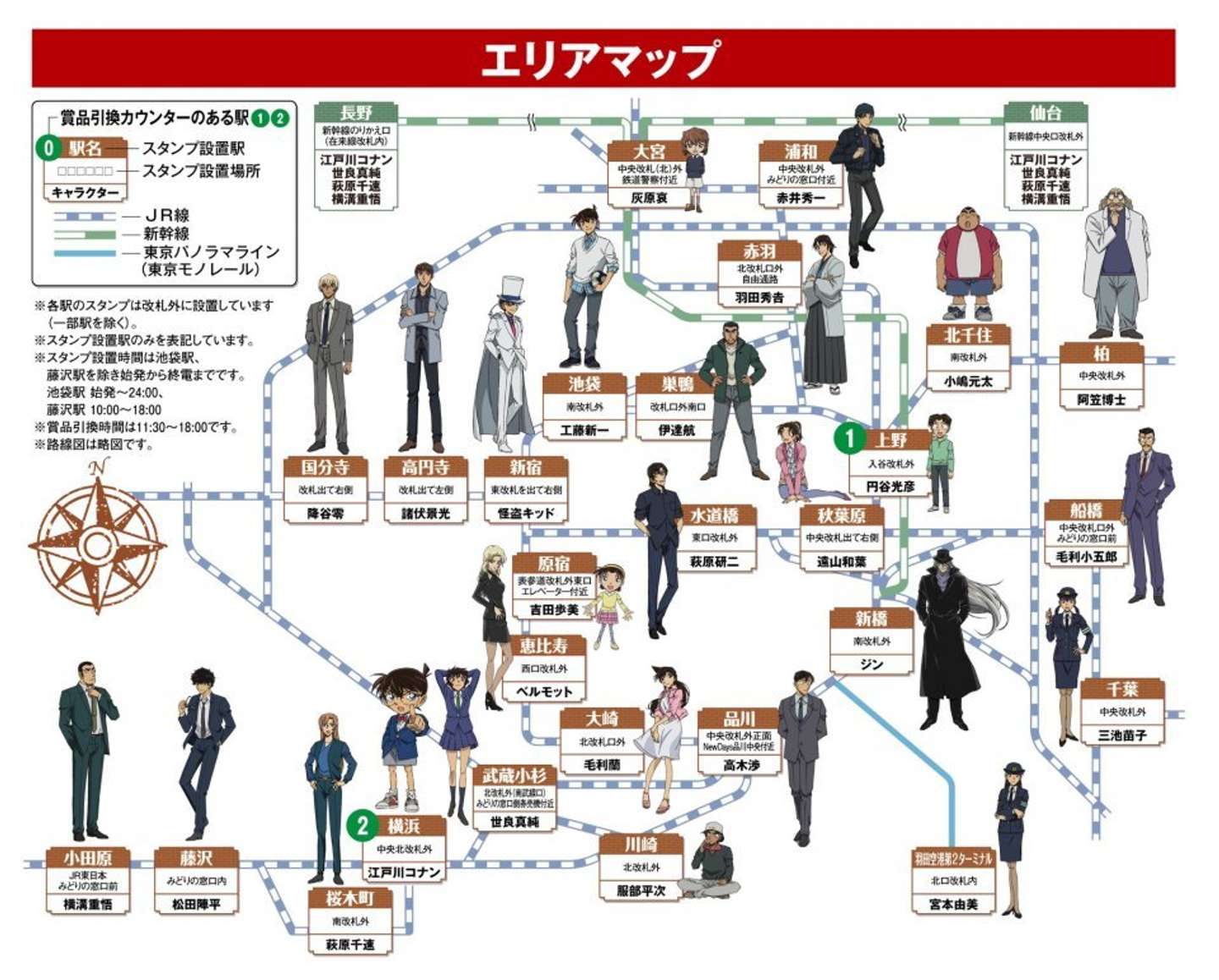 JR東日本　名探偵コナンスタンプラリー公式X(＠JREconan）より（C)2026 青山剛昌／名探偵コナン製作委員会