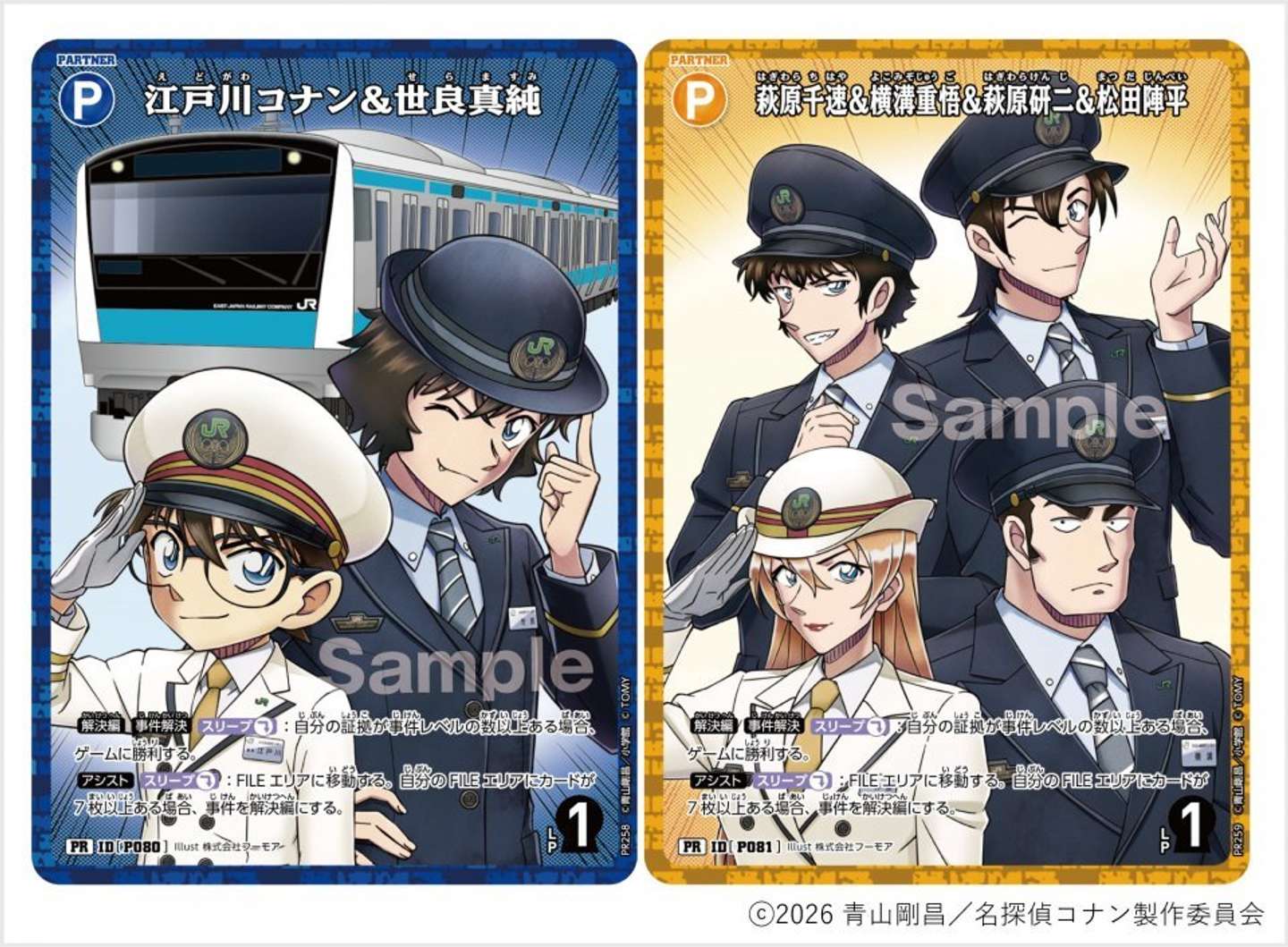 JR東日本　名探偵コナンスタンプラリー公式X(＠JREconan）より（C)2026 青山剛昌／名探偵コナン製作委員会