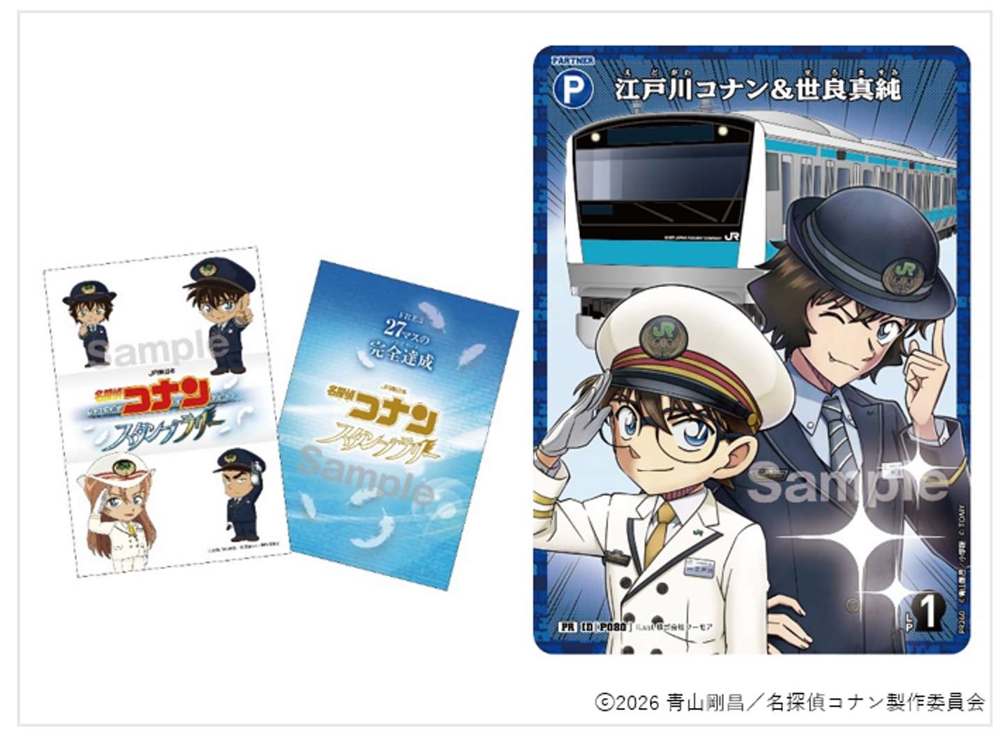 JR東日本　名探偵コナンスタンプラリー公式X(＠JREconan）より（C)2026 青山剛昌／名探偵コナン製作委員会