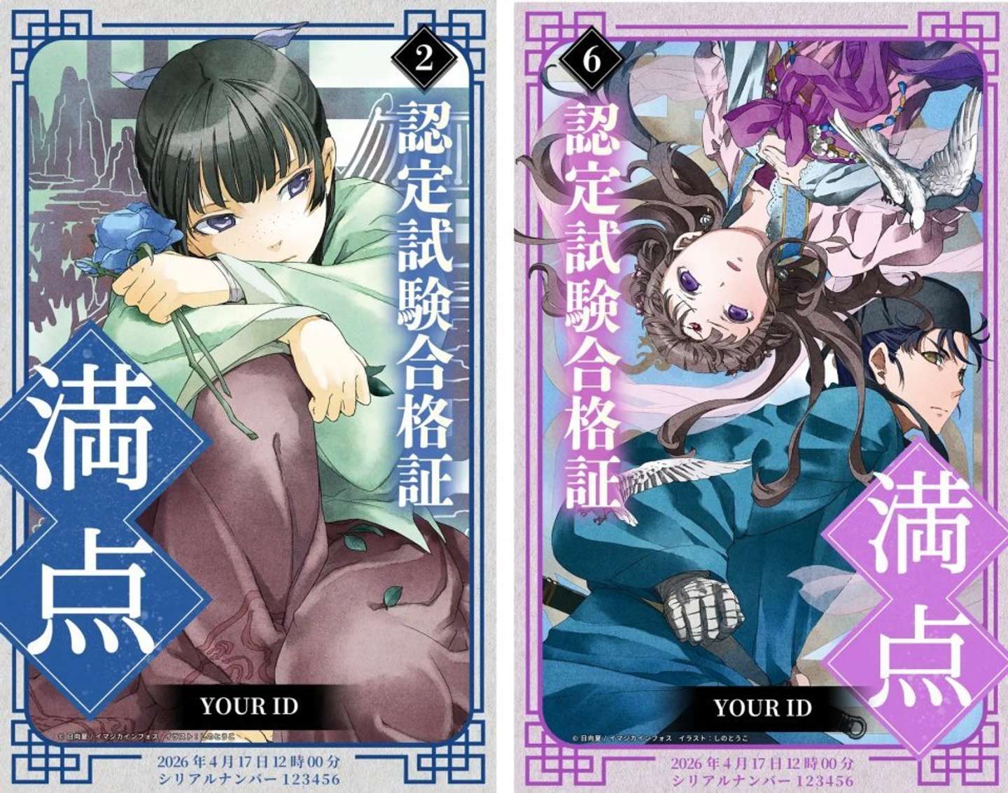 合格証（イメージ）（C)日向夏／イマジカインフォス　イラスト：しのとうこ