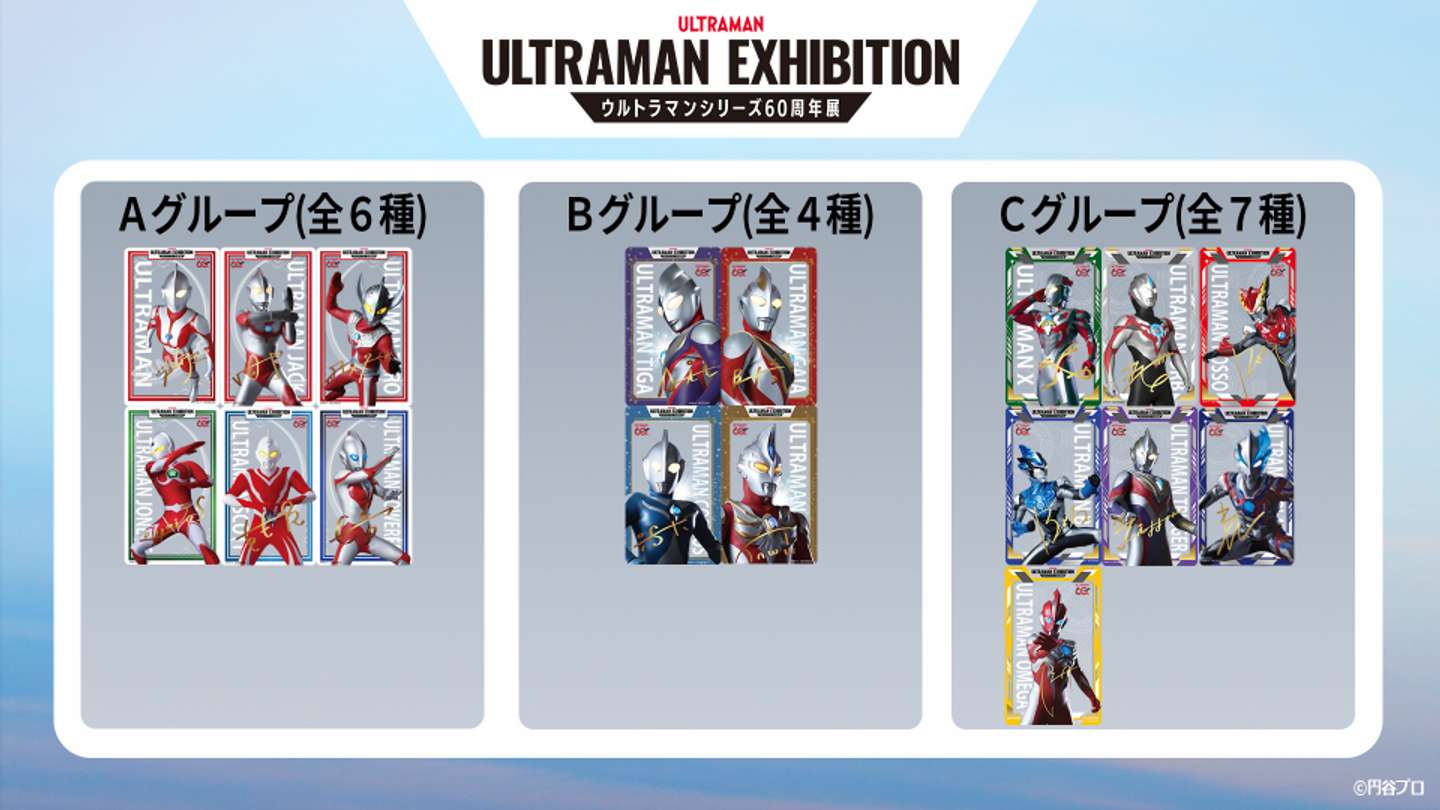 入場特典前期ラインアップのイメージ（C）円谷プロ