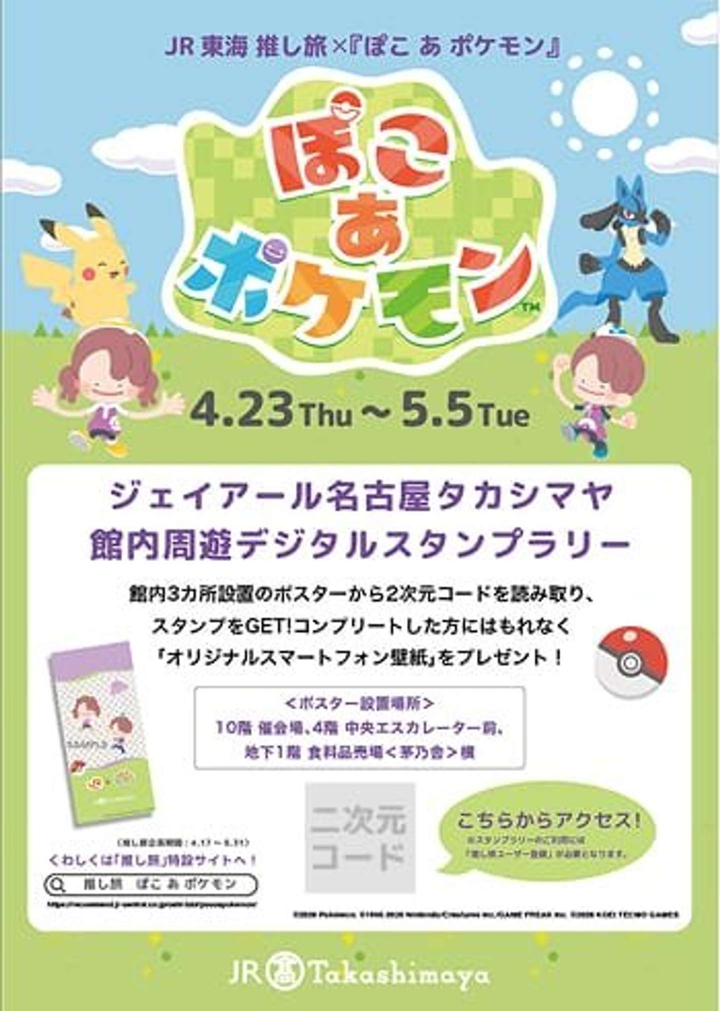 推し旅キャンペーンサイトより