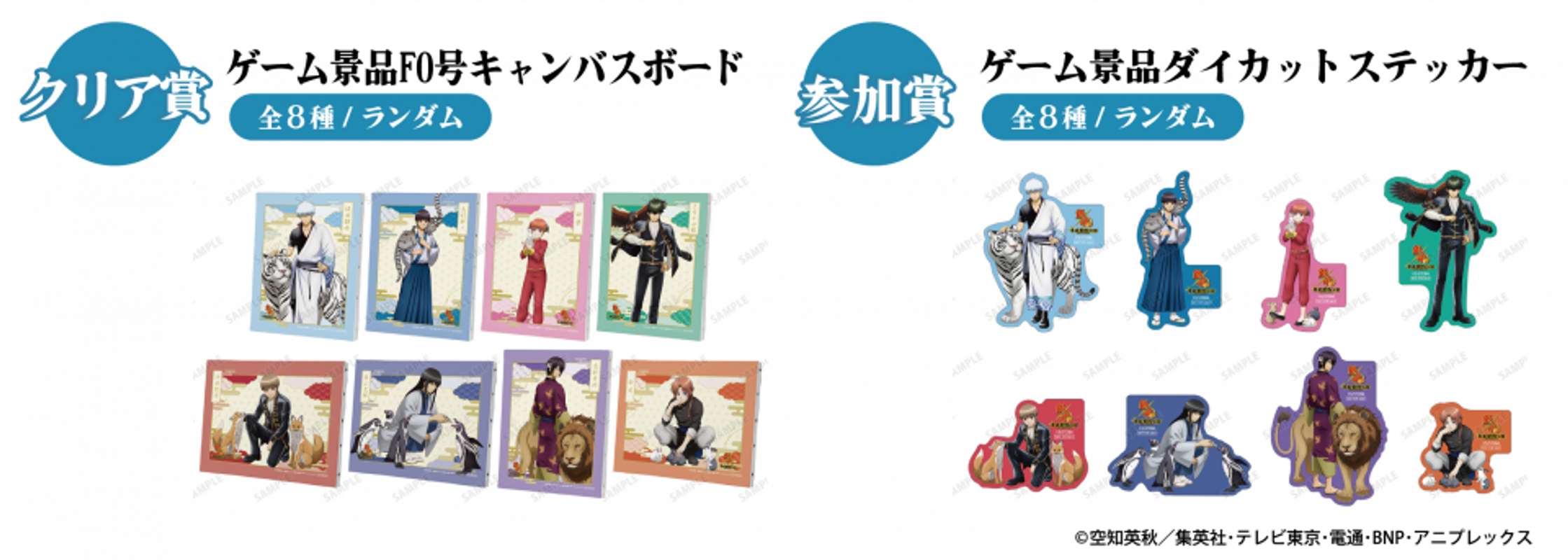 銀魂×東武動物公園　コラボゲーム賞品