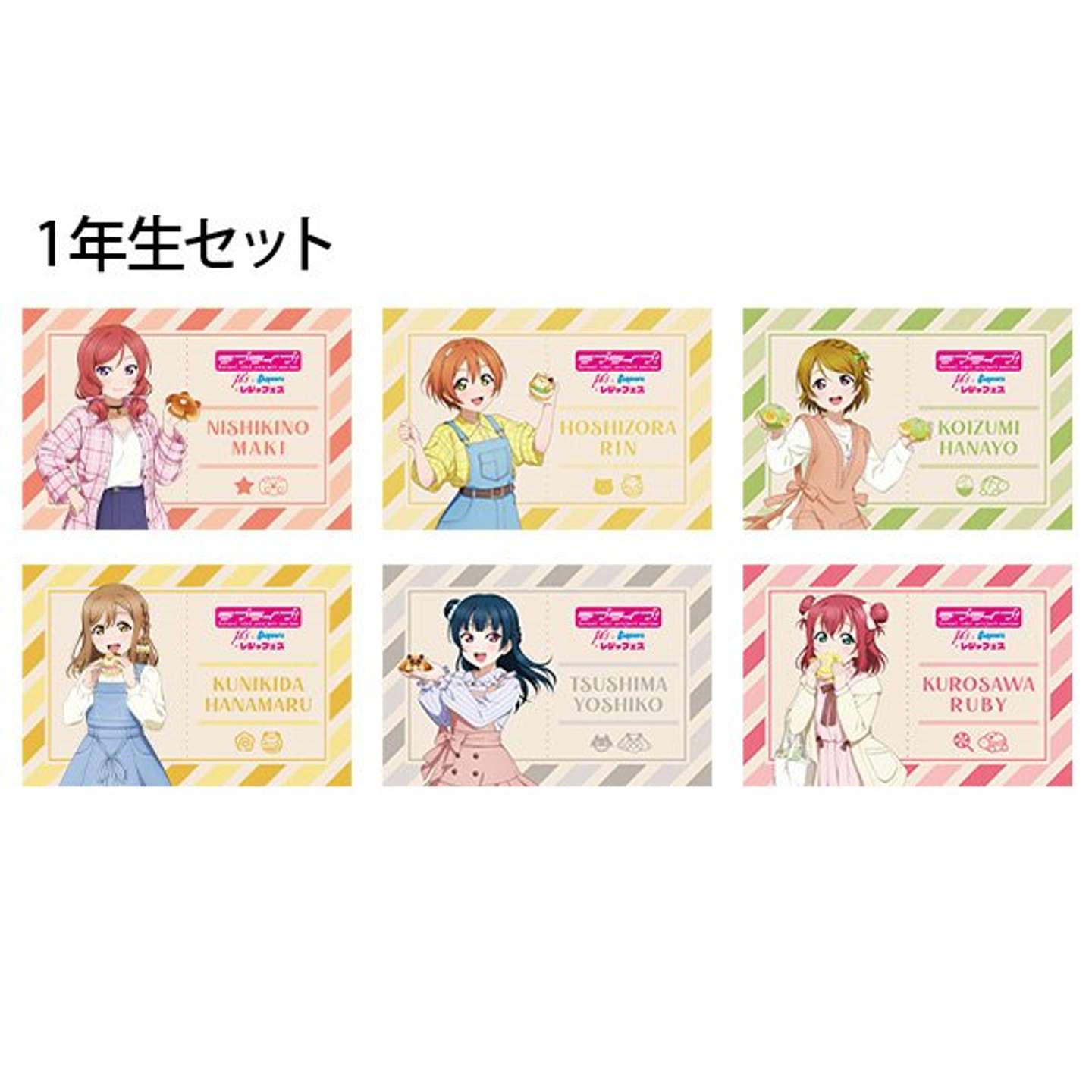 ラブライブ！ μ's ＆ Aqours×レジャフェス　グッズ　ポストカードセット（全3種）各990円　1年生セット