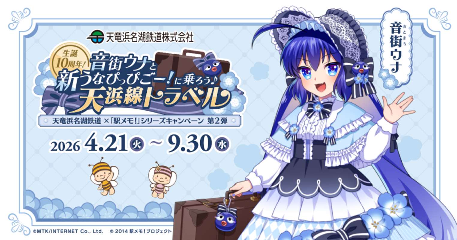 「駅メモ！」シリーズでもキャンペーン開催