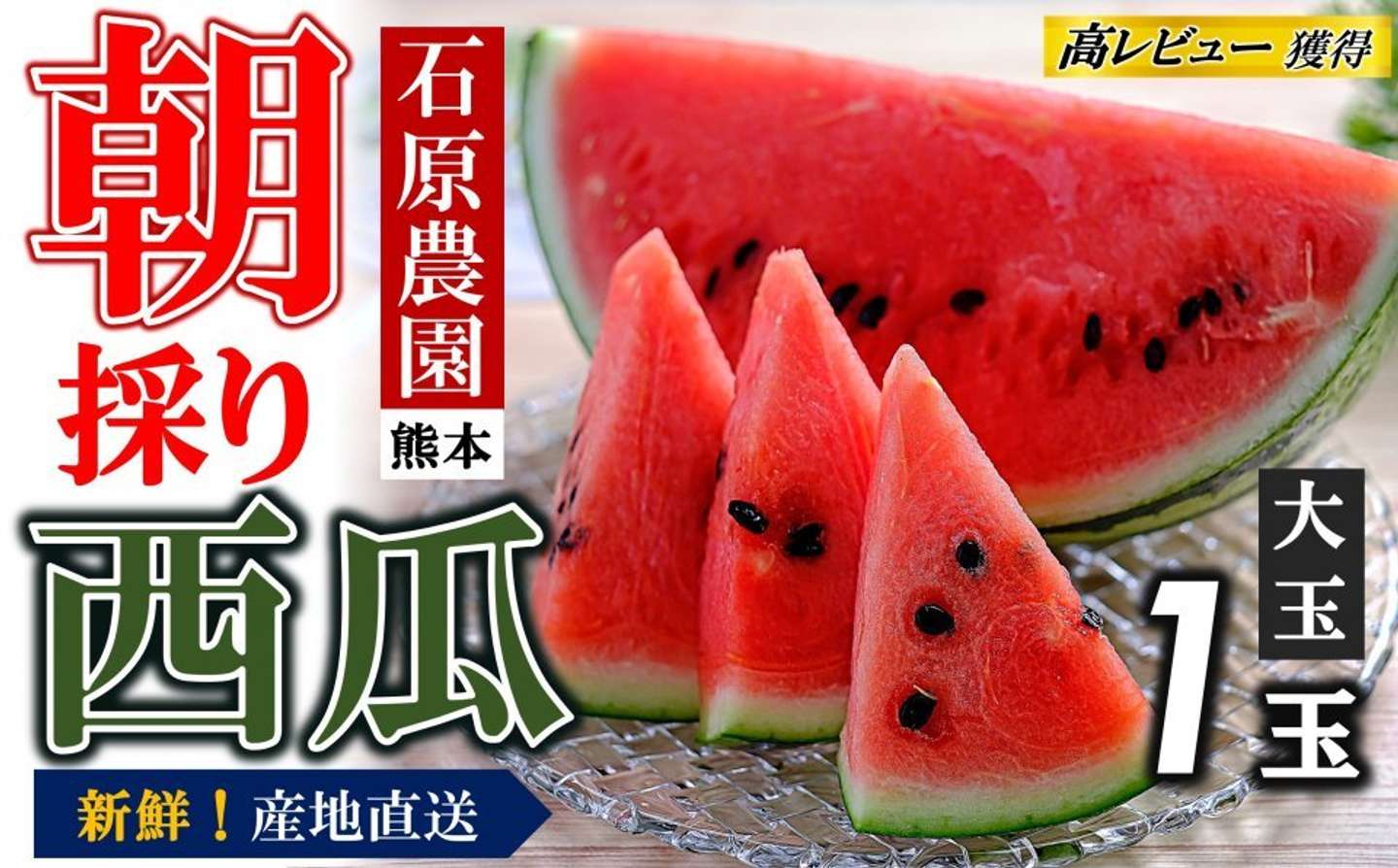 熊本県 和水町「朝採り 新鮮！ 大玉スイカ（1玉）」15000円（ふるさとチョイスより）