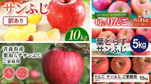 「鮮度が違う」「別の果物みたい」　ふるさとチョイスで人気の【りんご】トップ5