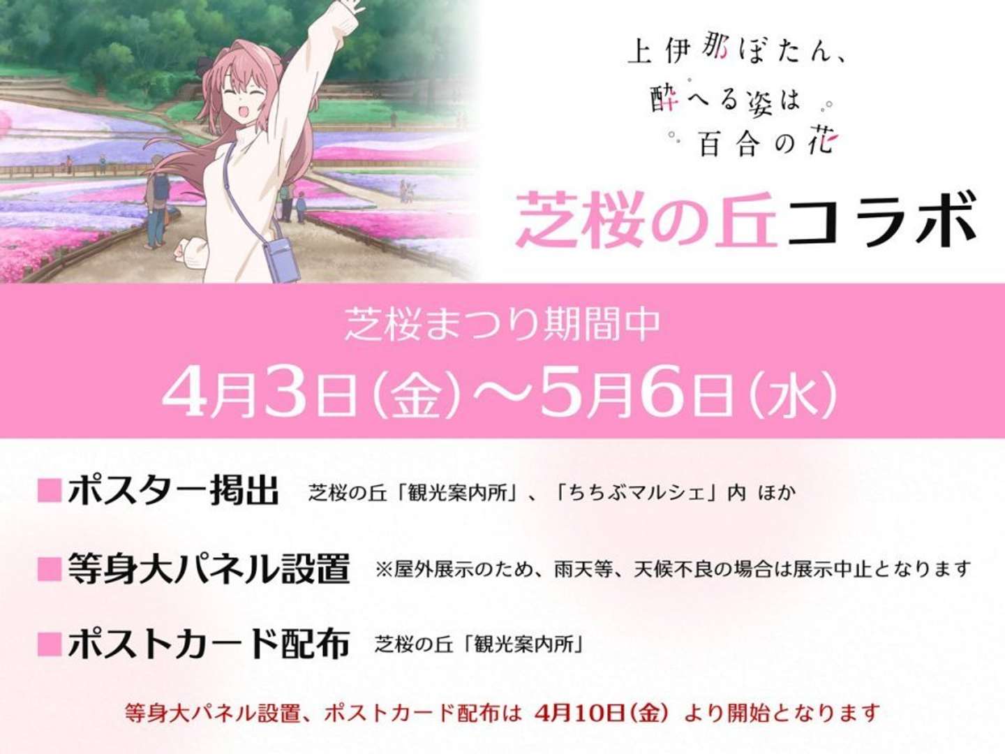 TVアニメ『上伊那ぼたん、酔へる姿は百合の花』公式X（＠kamiina_anime）より