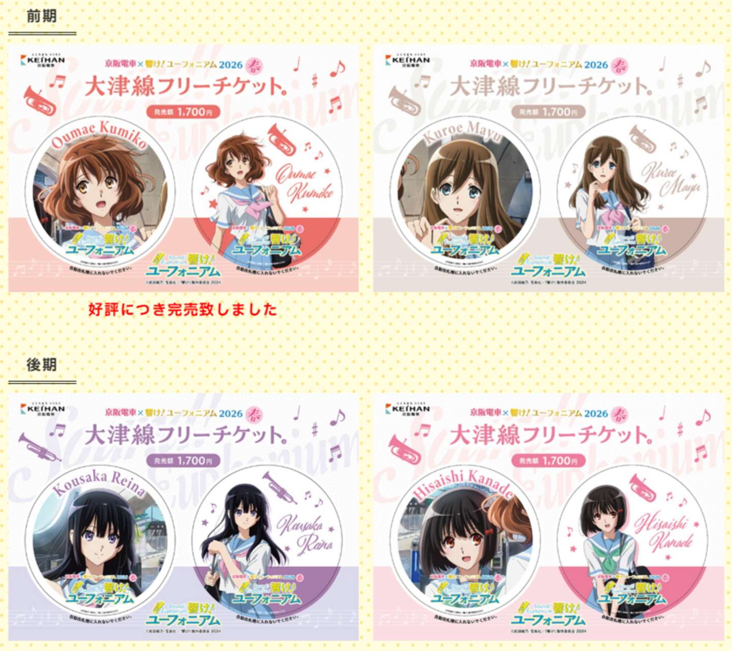 大津線コラボフリーチケット（画像は公式サイト）