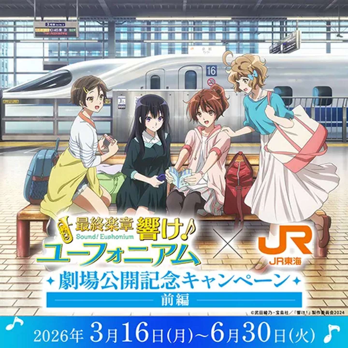 JR東海「推し旅」でもコラボ中（画像は公式Xより）
