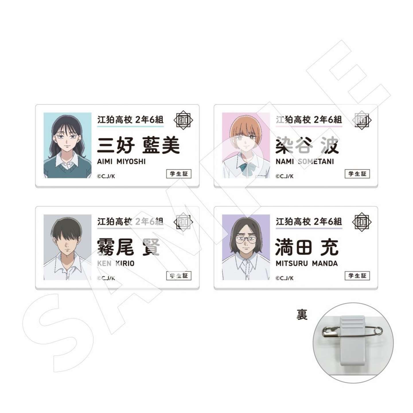 学生証ネームバッジ