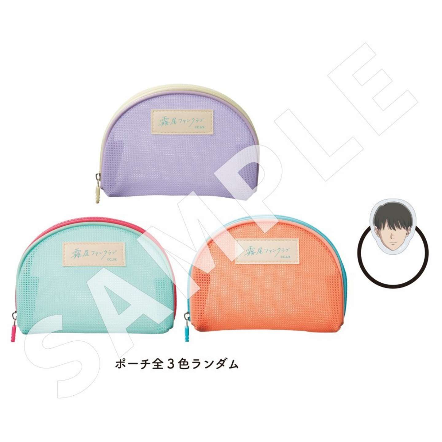 メッシュポーチ＆生首ヘアゴムセット