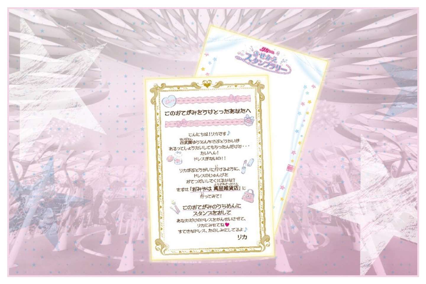 リカちゃんからのおてがみ（画像はプレスリリースより）