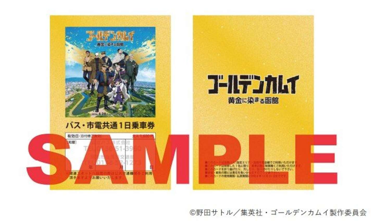 「ゴールデンカムイ 黄金に染まる函館」公式X＠Hakodategk0428の投稿より