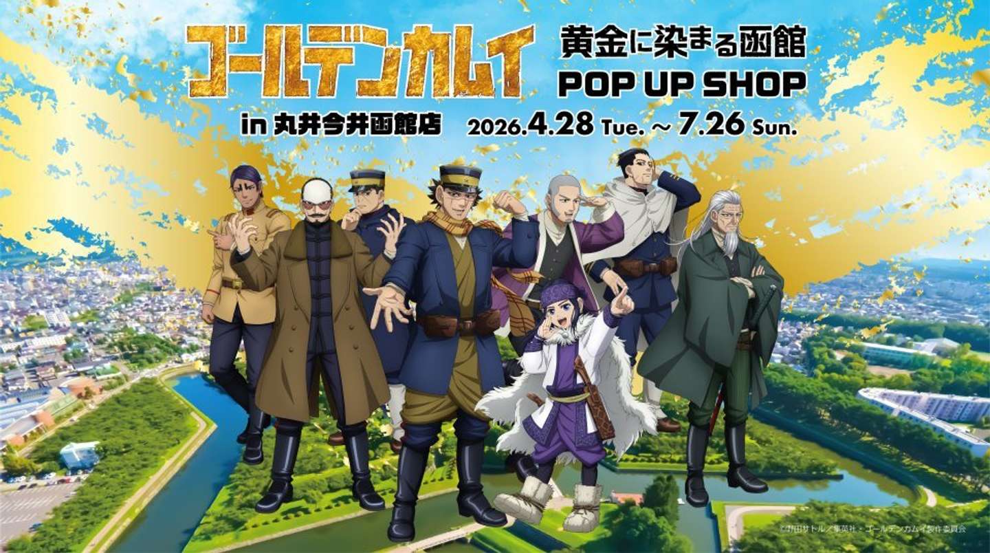 アニキャンのプレスリリースより