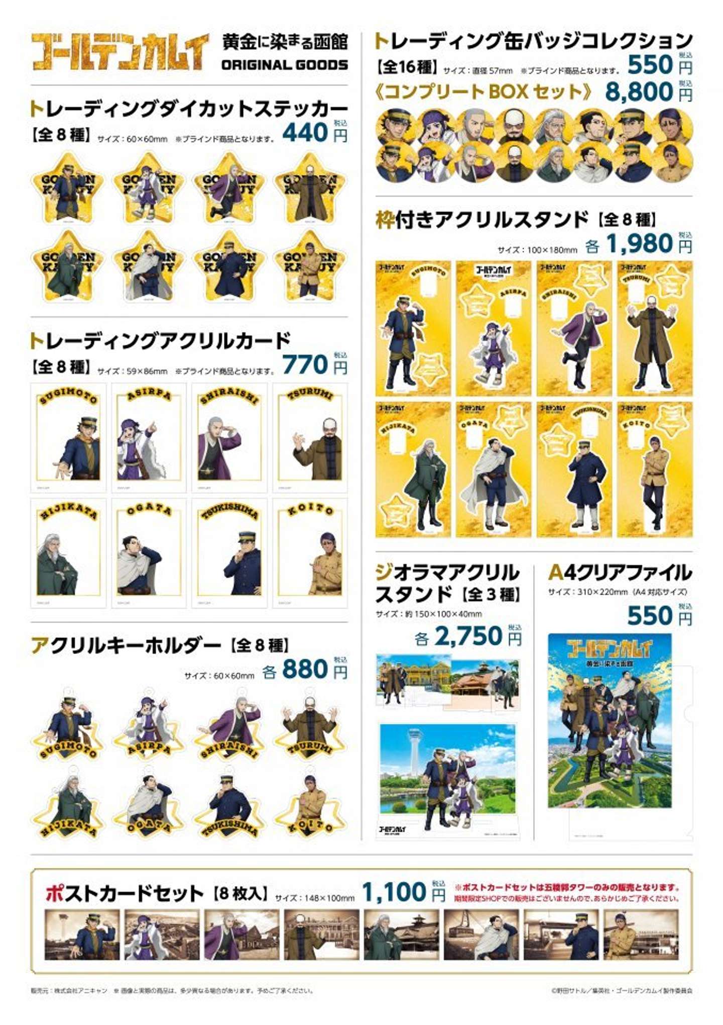 アニキャンのプレスリリースより