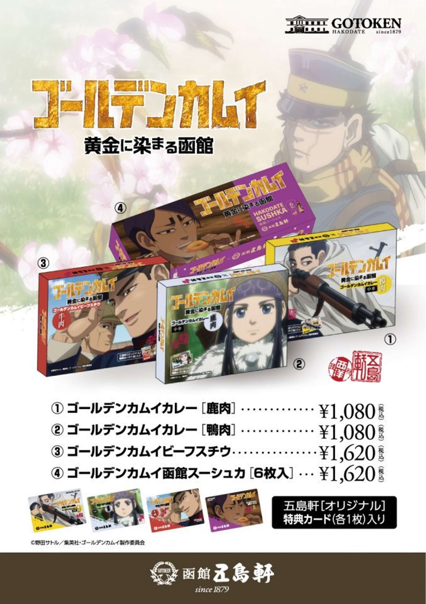 五島軒公式X＠gotokenhanbaiの投稿より