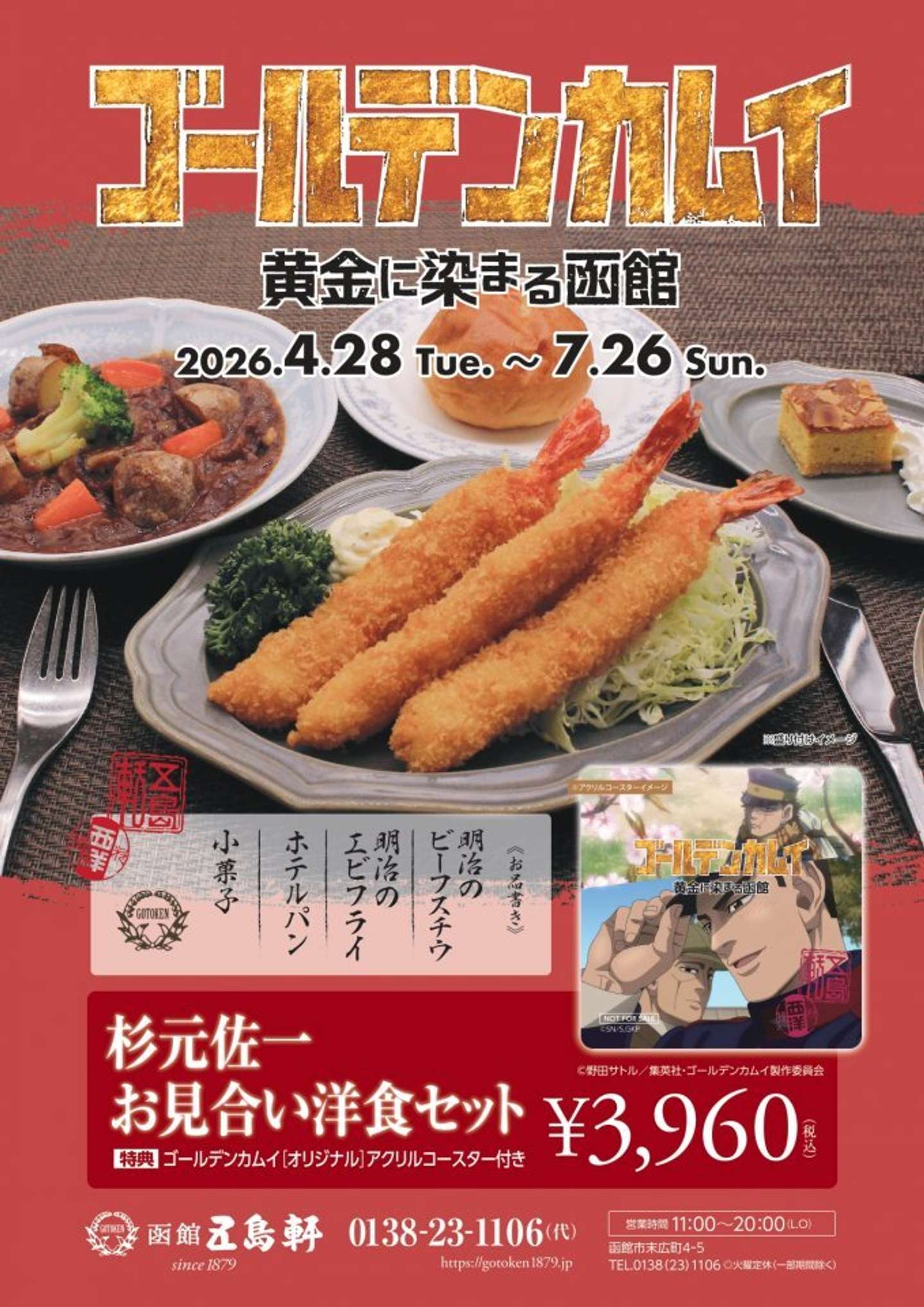 五島軒公式X＠gotokenhanbaiの投稿より