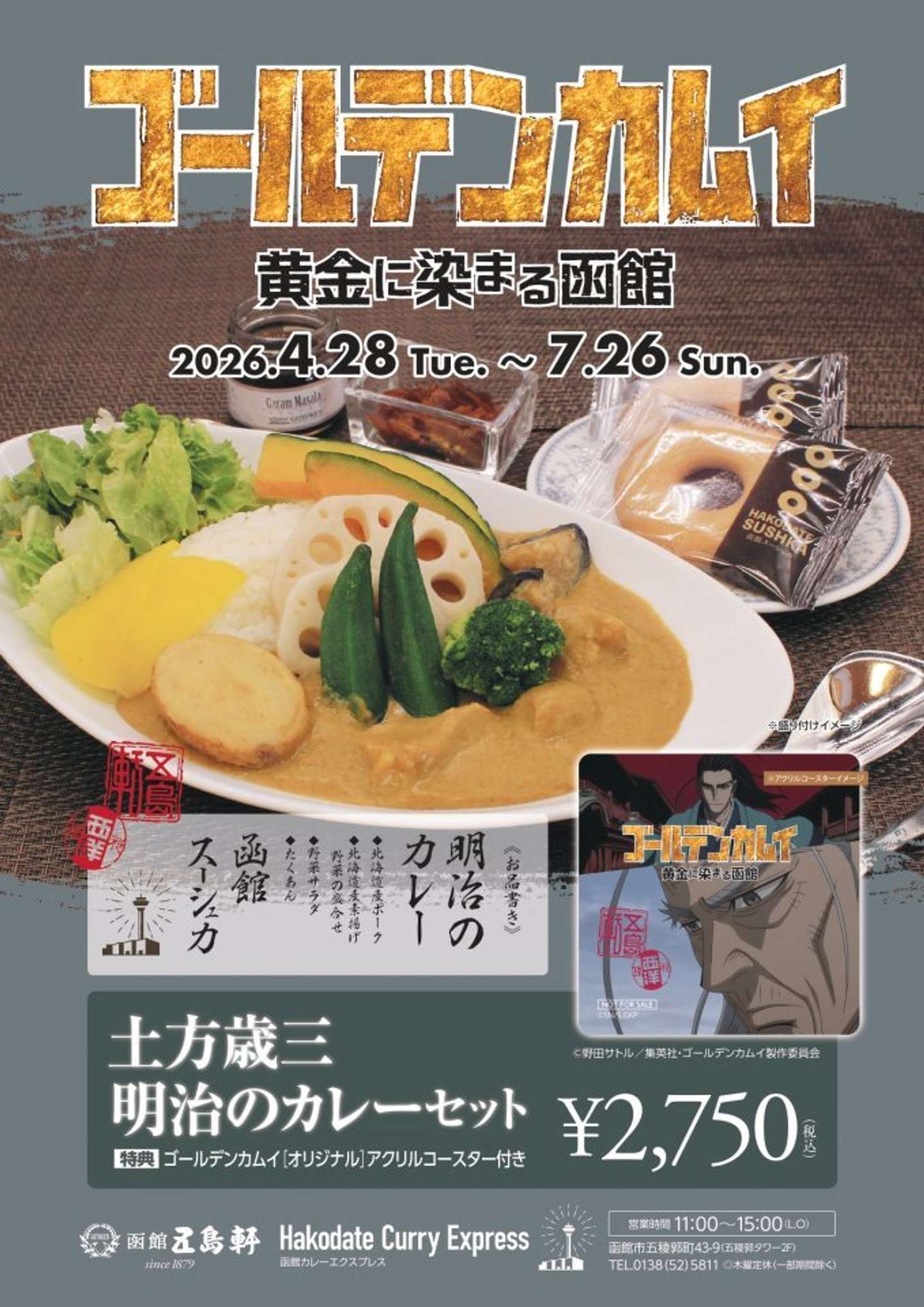 五島軒公式X＠gotokenhanbaiの投稿より