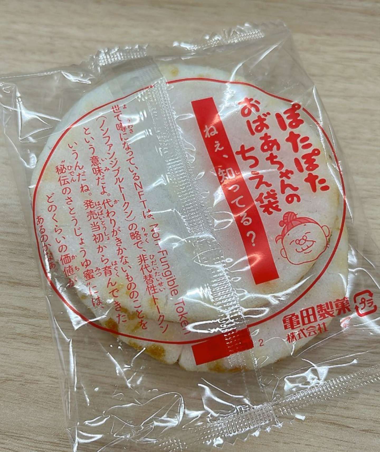 ITおばあちゃんのちえ袋（画像は再掲）