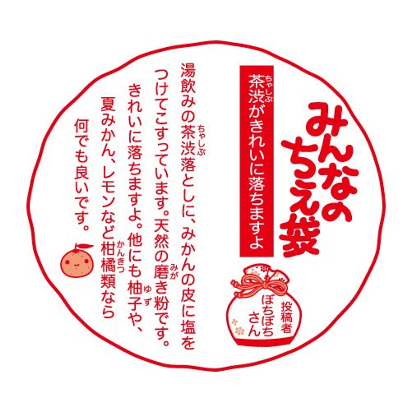 「みんなのちえ袋」（画像提供：亀田製菓）