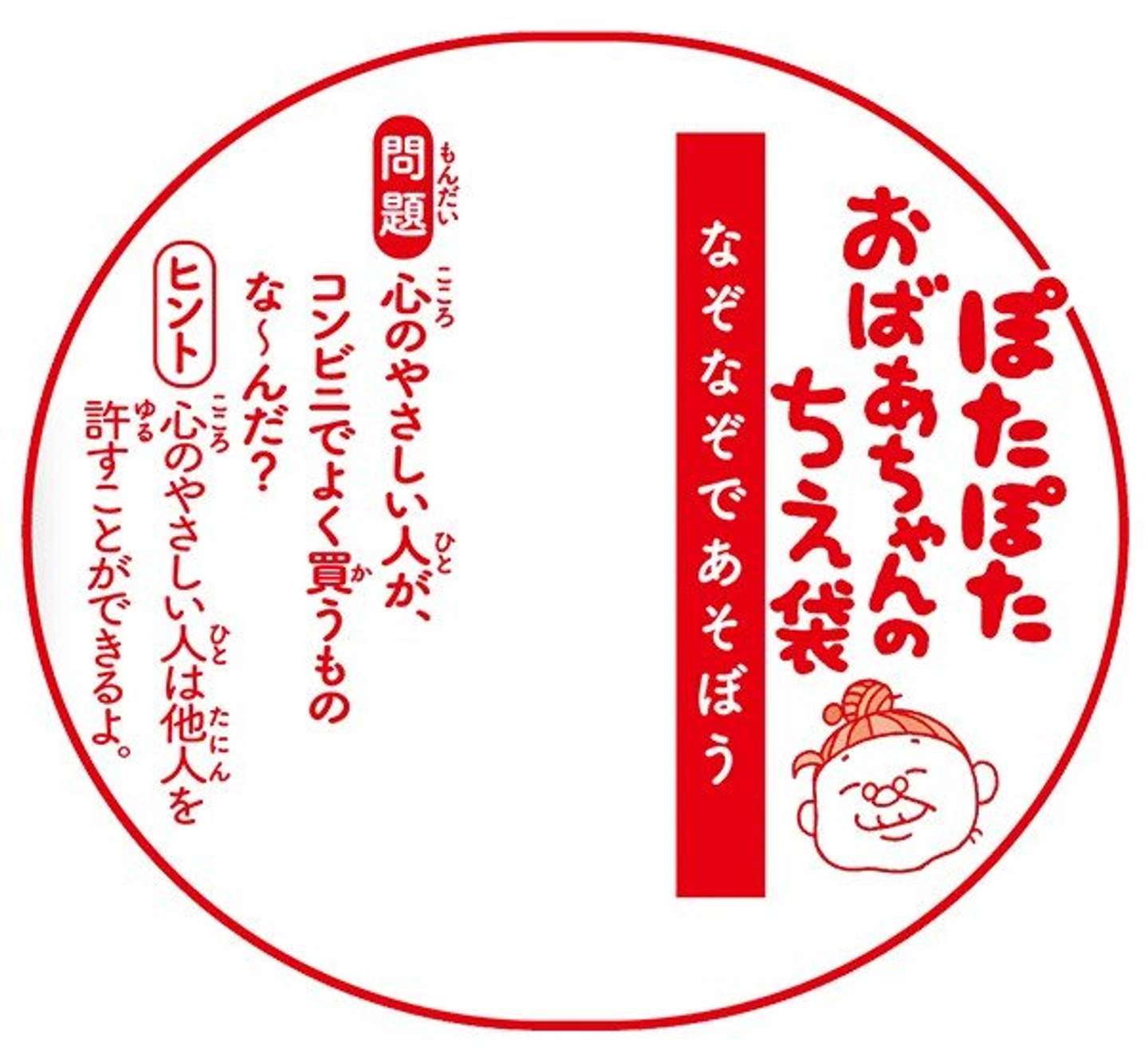 新しい「おばあちゃんのちえ袋」（画像提供：亀田製菓）