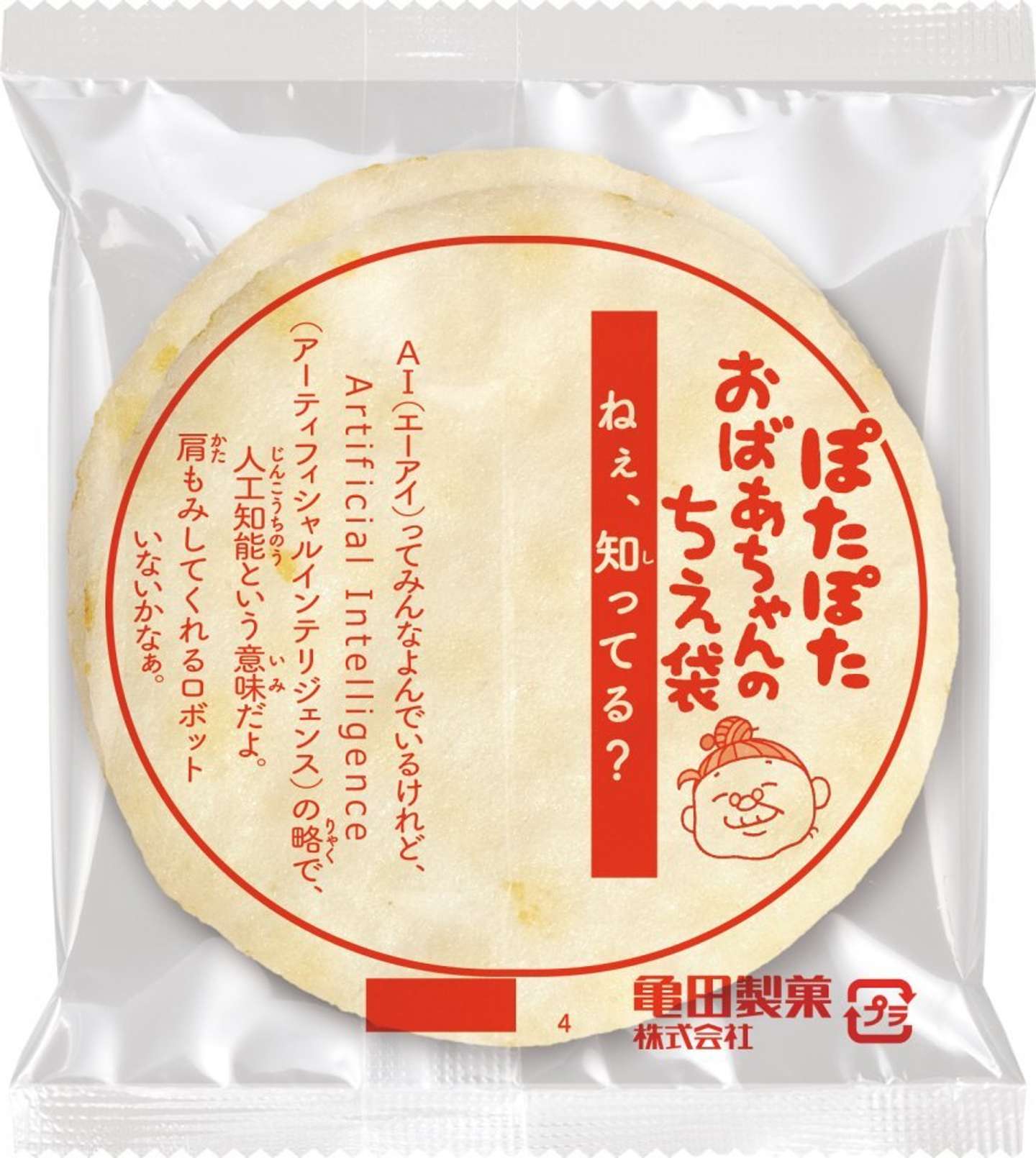 幅広い知識を皆に（画像提供：亀田製菓）