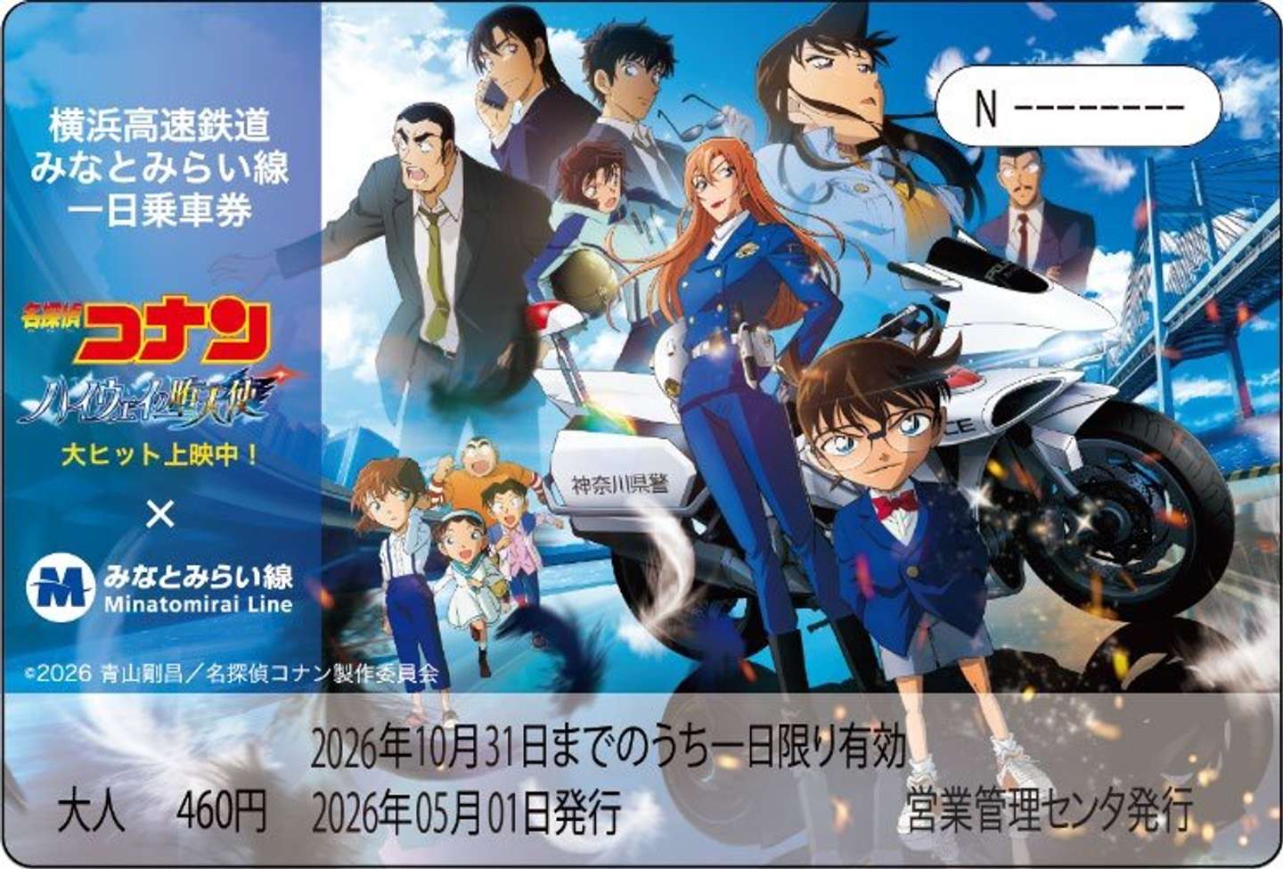 オリジナルデザインみなとみらい線一日乗車券（C)2026 青山剛昌／名探偵コナン製作委員会（横浜高速鉄道プレスリリースより）