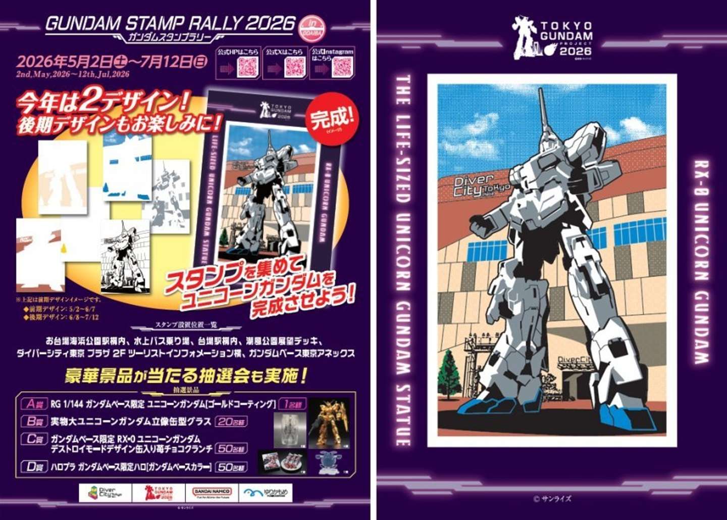 ガンダムスタンプラリー2026ポスターと重ね捺しスタンプ画像