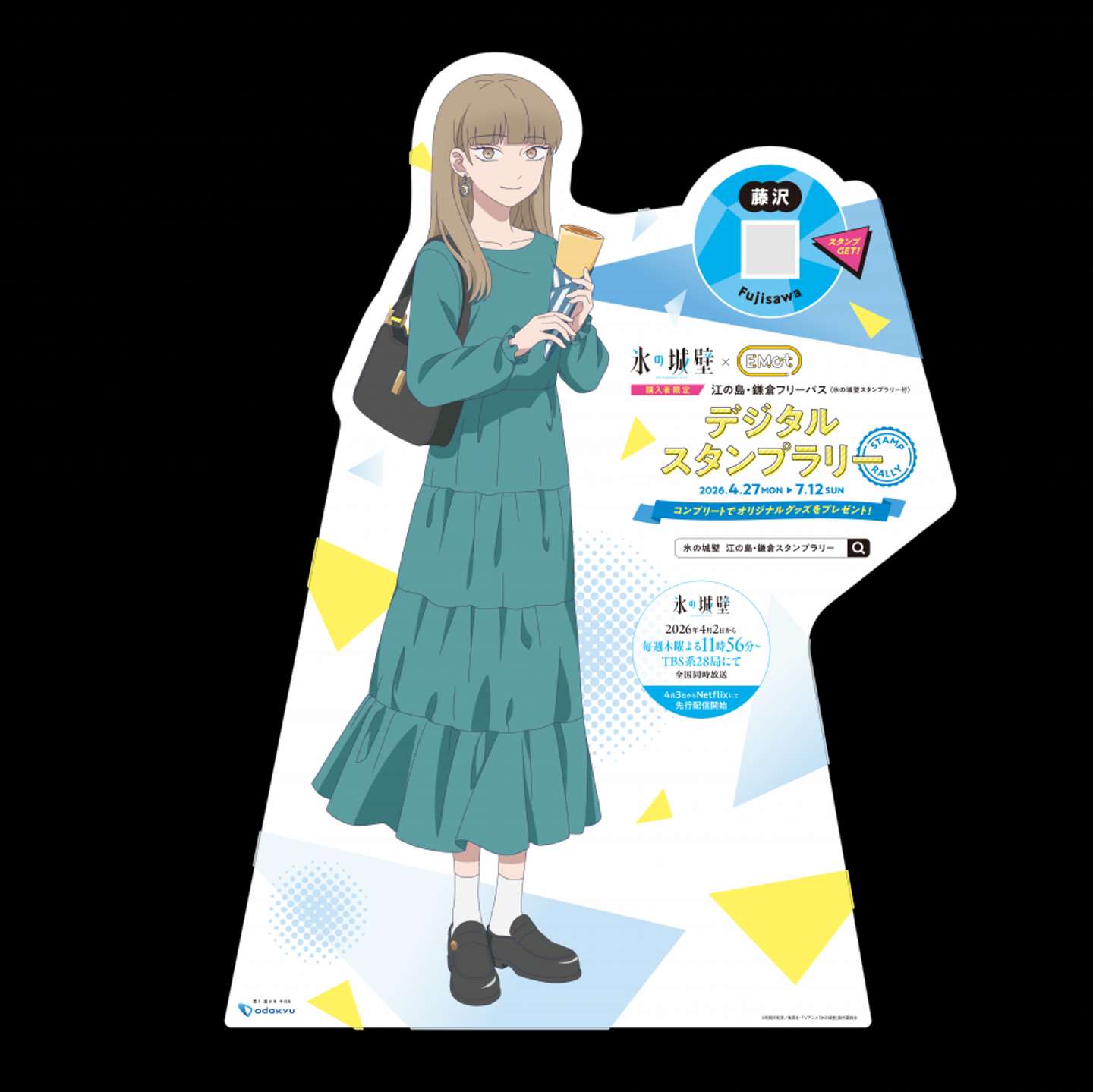 小田急電鉄×氷の城壁コラボスタンプラリー（C)阿賀沢紅茶／集英社・ＴＶアニメ「氷の城壁」製作委員会