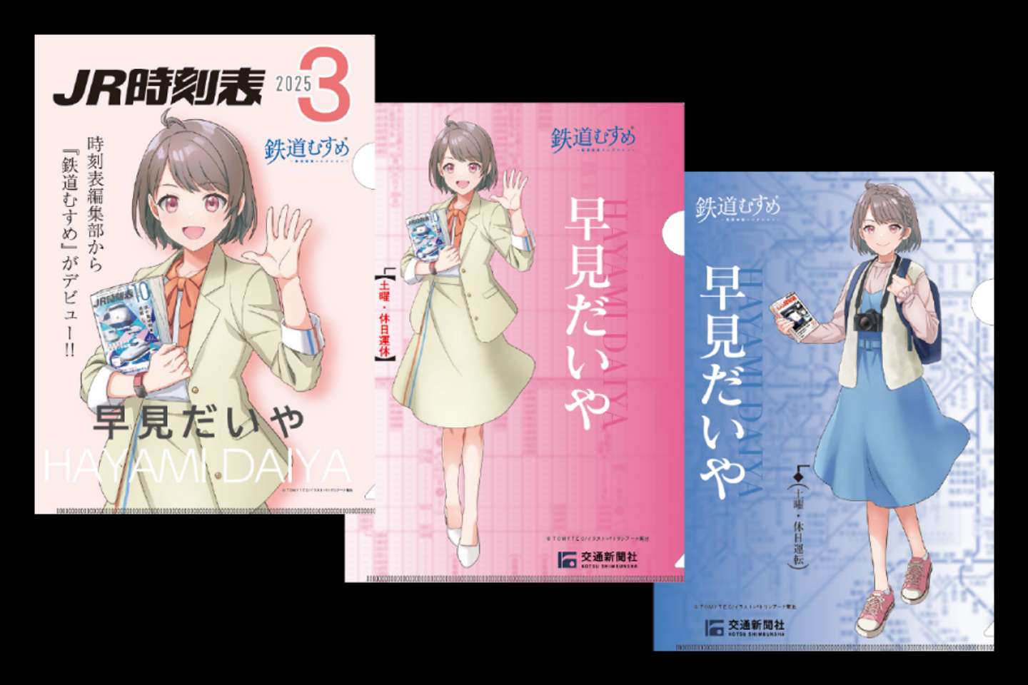 早見だいやA4クリアファイル3点セット