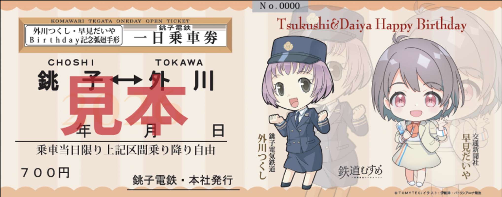 記念弧廻（コマワリ）手形