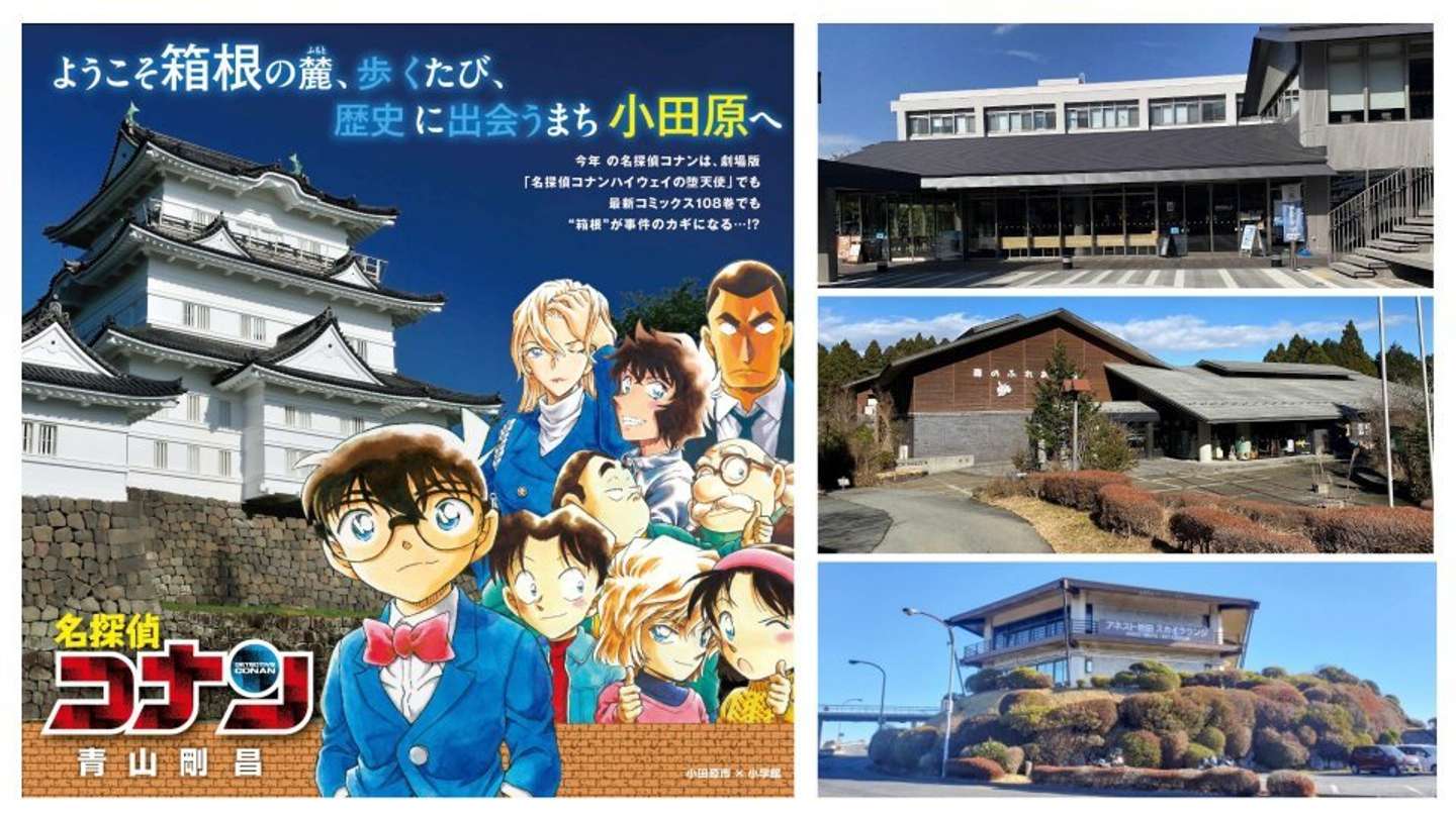 小田原市×小学館
