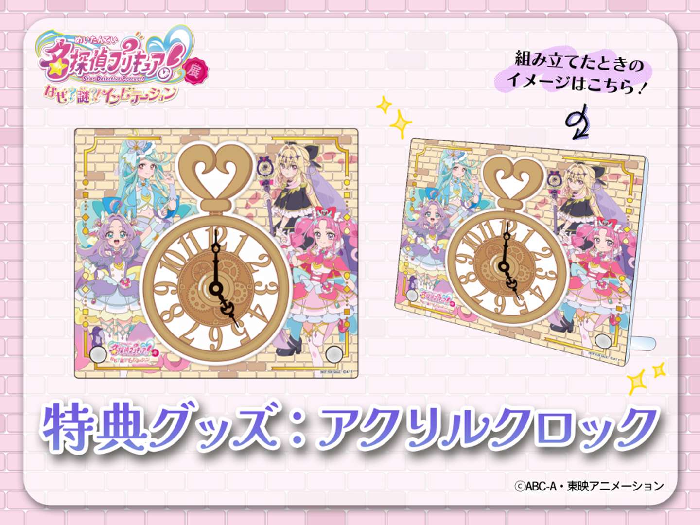 「名探偵プリキュア！展　なぜ？謎？！インビテーション」アクリルクロック（C)ABC-A・東映アニメーション