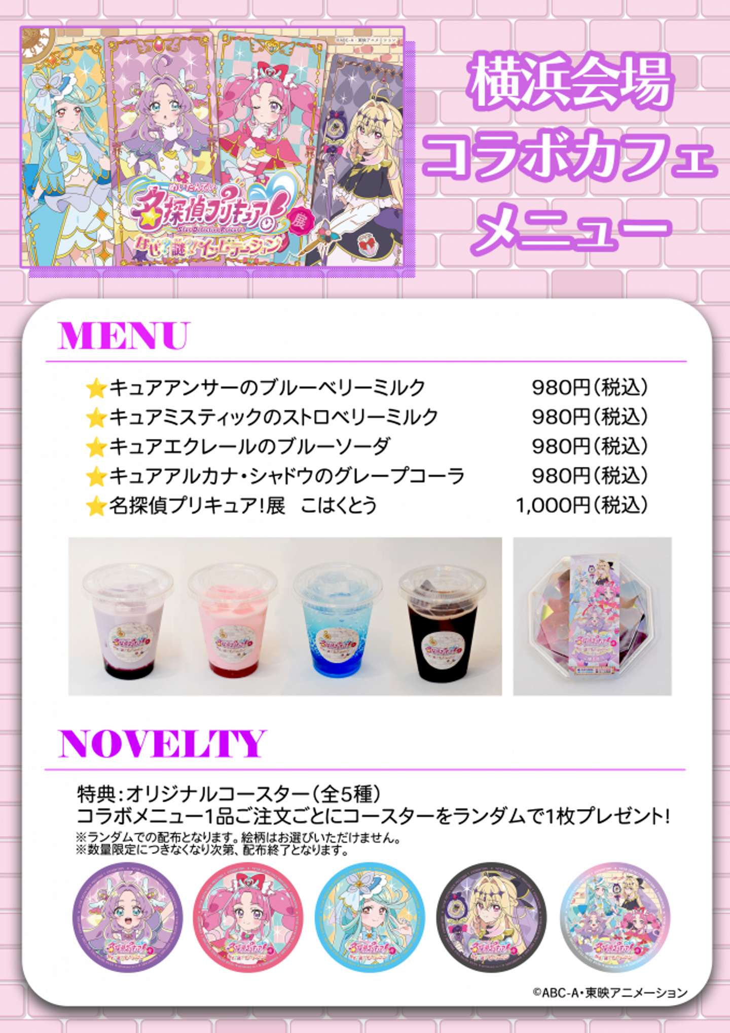 「名探偵プリキュア！展　なぜ？謎？！インビテーション」コラボカフェメニュー（C)ABC-A・東映アニメーション