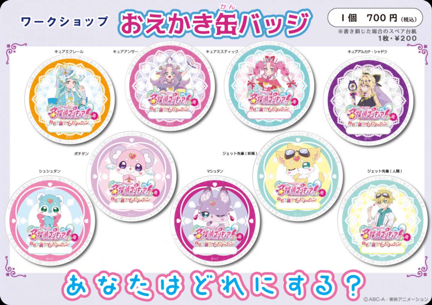 「名探偵プリキュア！展　なぜ？謎？！インビテーション」おえかき缶バッジ（C)ABC-A・東映アニメーション