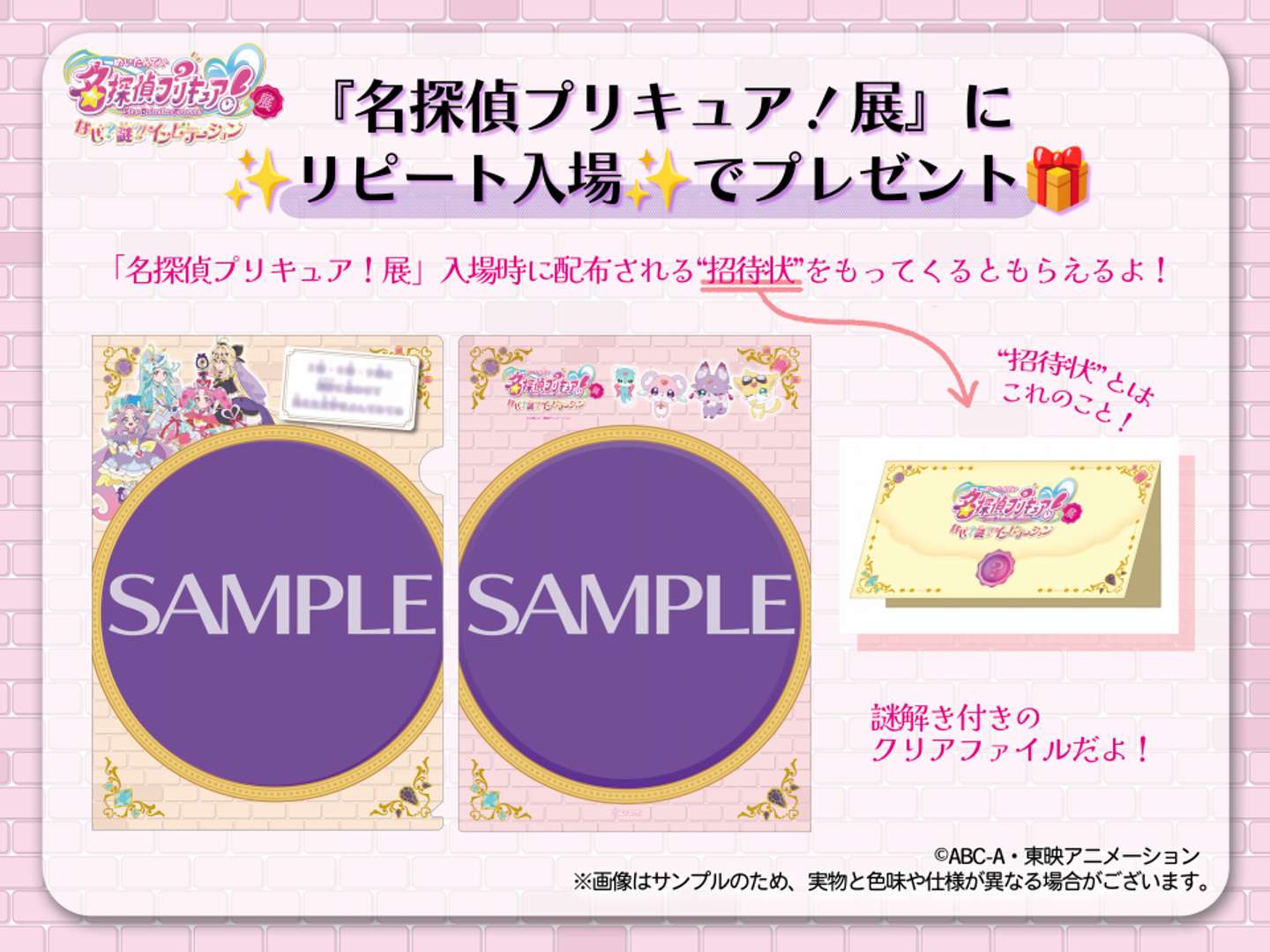 「名探偵プリキュア！展　なぜ？謎？！インビテーション」リピート入場者へのプレゼント（C)ABC-A・東映アニメーション