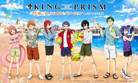 SePTENTRIONの7人がオフ日にラグナシアへやってきた　アニメ『キンプリ』コラボ、応援上映もアリ【5／16～8／16】
